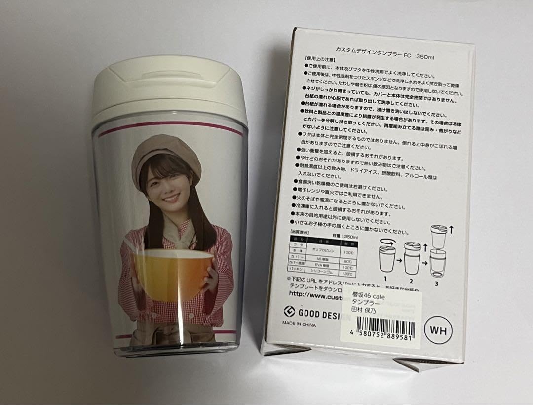 Amazon.co.jp: 櫻坂46 カフェ 田村保乃 限定タンブラー : ホーム